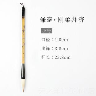 正品刚柔并济狼羊楷兼毫毛笔书 书法学者入门专用 中楷大楷中号小