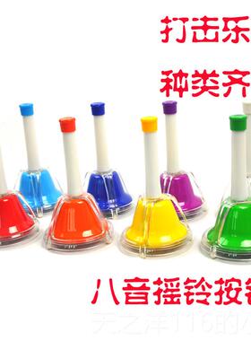正品专业玩奥尔夫打击乐器八音旋乐律摇按钟铃音课启蒙早教教具儿