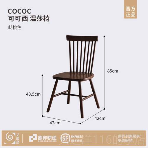 正品艾迪温嘉 可可西莎 欧纯实木椅子椅家用餐桌椅靠背椅书桌椅整