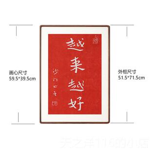 正品越来越好拓印弘一法李叔同书师法客厅卧室中红字挂画 画新式