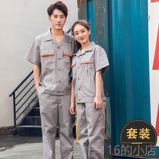 正品夏季作工服套装男短袖劳保服工装天夏款长袖薄工地工作服汽修