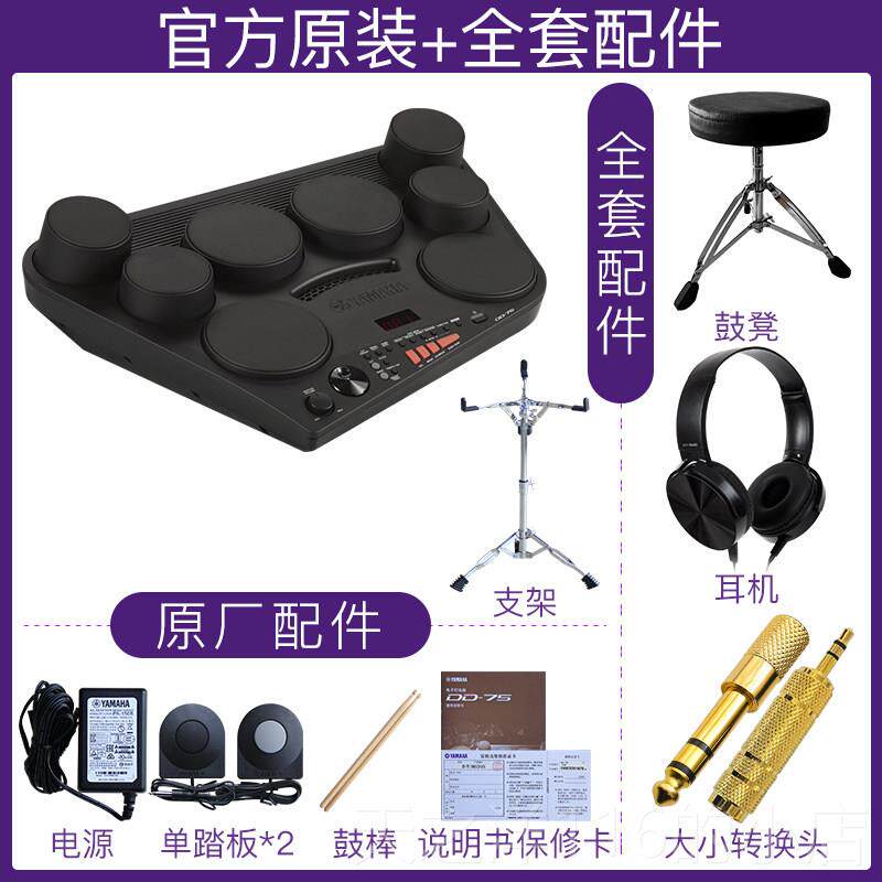 正品山叶电鼓DD75电子架子鼓门专打击板成年业电子乐器儿童入电子