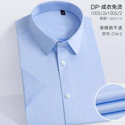 正品DP免熨烫衬衫男短袖100支纯棉夏季工作服定绣LO白务GO商抗制