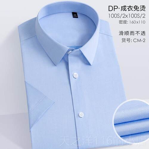 正品DP免熨烫衬衫男短袖100支纯棉夏季工作服定绣LO白务GO商抗制
