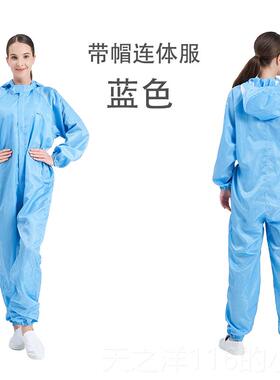 正品防静蓝电工服护连帽两件式男女电子厂车间防衣服白色作洁净防