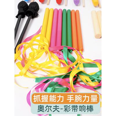 正品丝带节教奏响棒彩带儿道具幼园儿童具尔夫打击乐器课奥音乐区