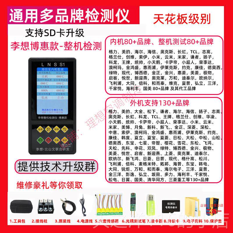 正品新品艾0小0升级款检测仪恒博达测家用商用修一体检仪检仪测试