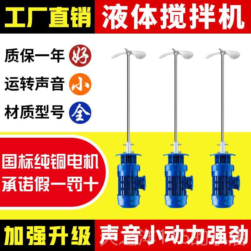 正品220/v380V液加药搅拌机污水搅拌机搅拌体电动机电搅拌器搅药,五金/工具,电动搅拌器,淘宝优惠券,粉丝福利购,淘宝优惠卷