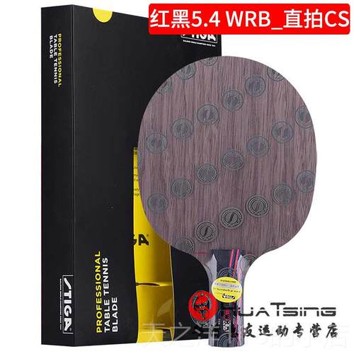 正品红黑碳刀王76 Cr Wb斯托r卡5.4升级版乒乓.球片拍正品