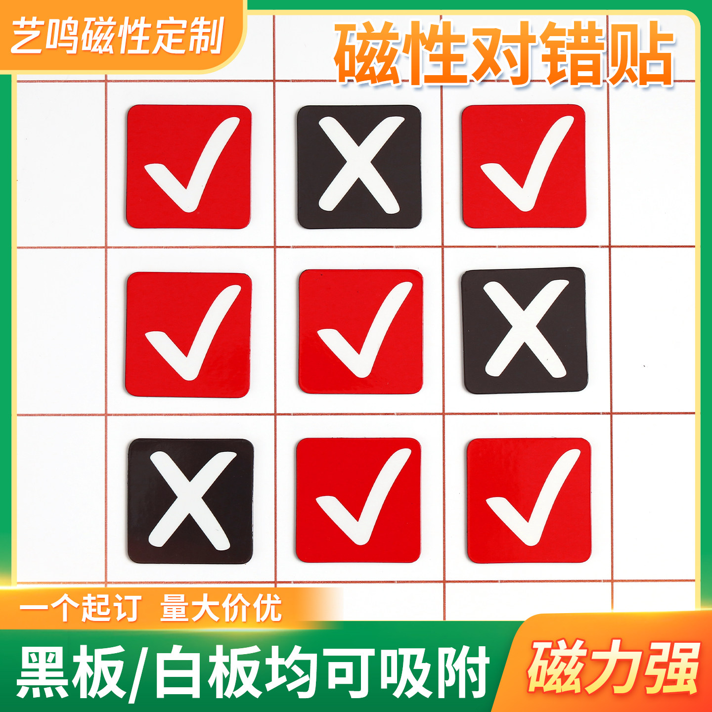 磁性对号错号对错奖励白板磁性贴冰箱贴创意标记幼儿园磁力黑板贴