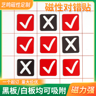 磁性对号错号对错奖励白板磁性贴冰箱贴创意标记幼儿园磁力黑板贴