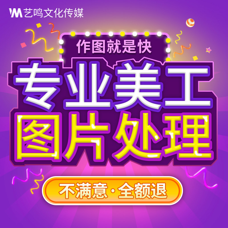 详情页设计淘宝美工包月装修主图片处理定制作ps修图海报平面广告