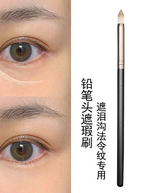 遮暇铅笔头泪沟刷锥形细节刷眼部遮瑕刷小号精细遮眼袋法令纹刷子