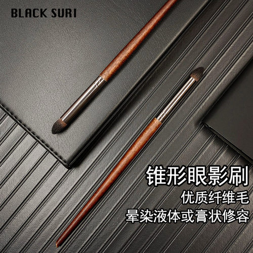 锥形眼影刷鼻子液体修容刷晕染刷