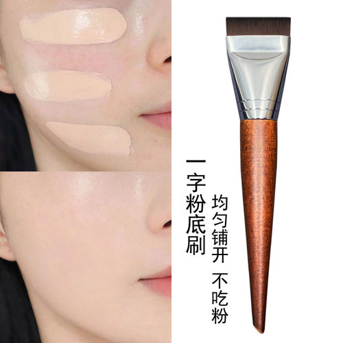 一字型粉底刷上妆工具平头防晒刷