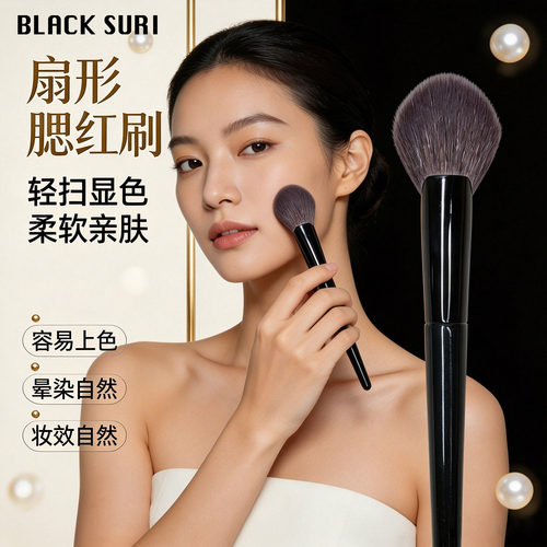 扇形刷腮红刷动物毛眼部定妆刷