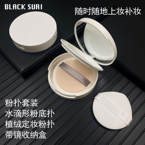 薄款粉扑套装干湿两用带收纳盒