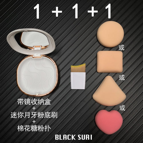 迷你月牙形粉底刷粉扑收纳盒套装