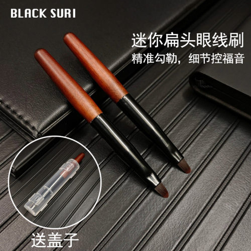迷你眼线刷泪沟遮瑕刷便携带盖