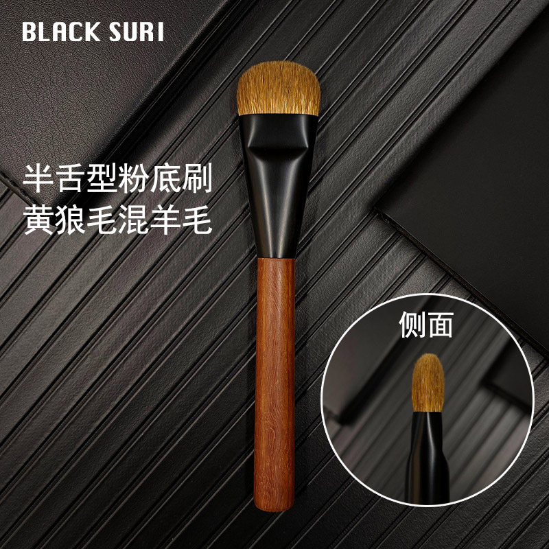 半舌型粉底刷黄狼毛混羊毛粉膏刷