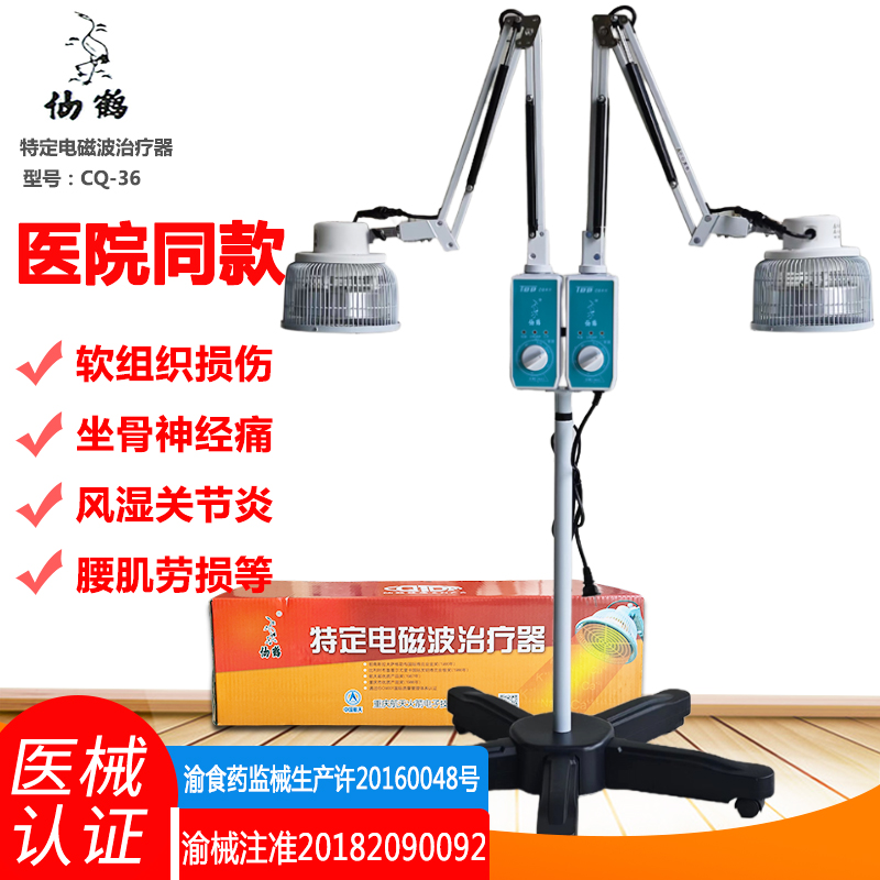 仙鹤双头TDP神灯治疗仪 家用医用多功能烤灯理疗红外线理疗仪器