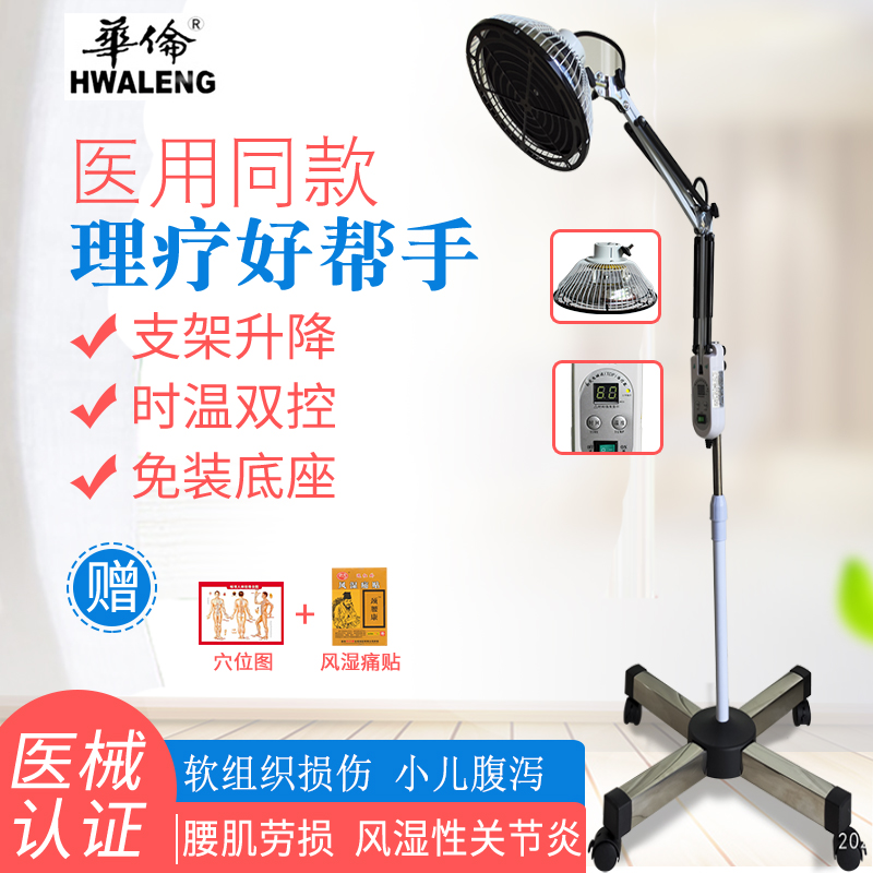 华伦神灯 TDP烤灯 特定电磁波治疗器 家用医用神灯远红外线理疗仪