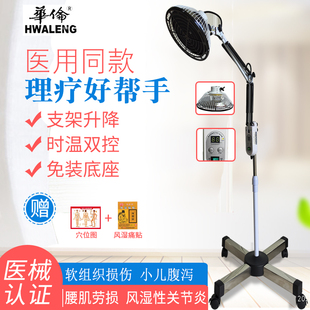 华伦神灯 TDP烤灯 特定电磁波治疗器 家用医用神灯远红外线理疗仪