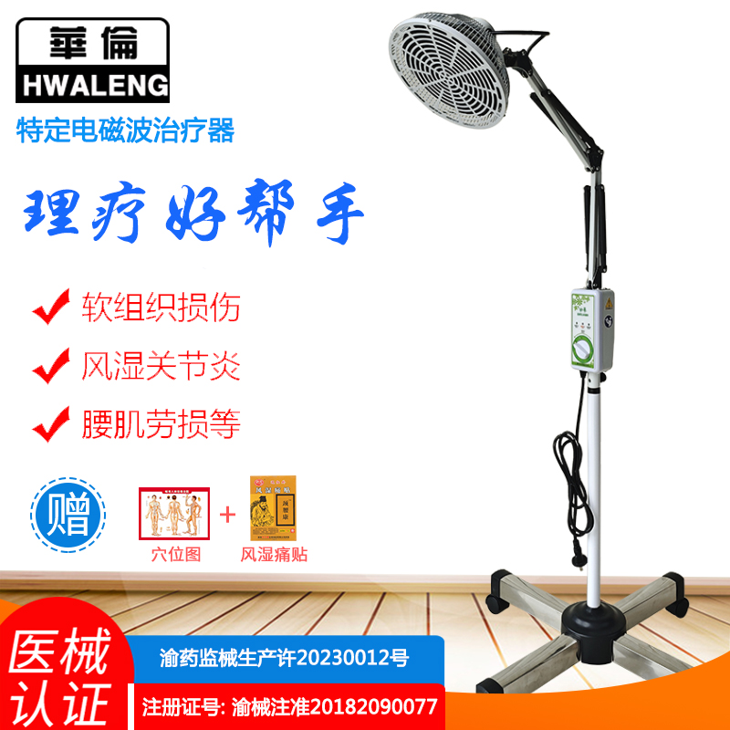 华伦TDP神灯治疗仪家医用理疗烤电远红外线理颈腰椎疗仪器CQJ-25