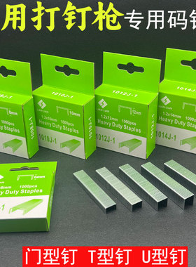 三用枪钉马钉1008j钉门钉码钉u型钉门型钉t钉排钉画框木工钉气动