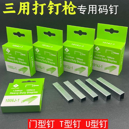 钉子射钉u型钉木工排钉枪钉