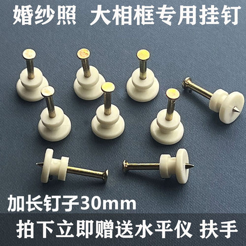婚纱照专用挂钉照片墙相框挂钩