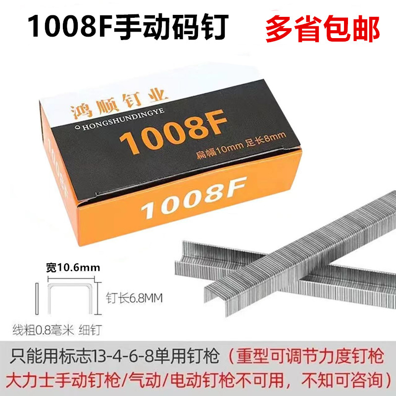 1008F手动码钉枪喷绘马丁枪