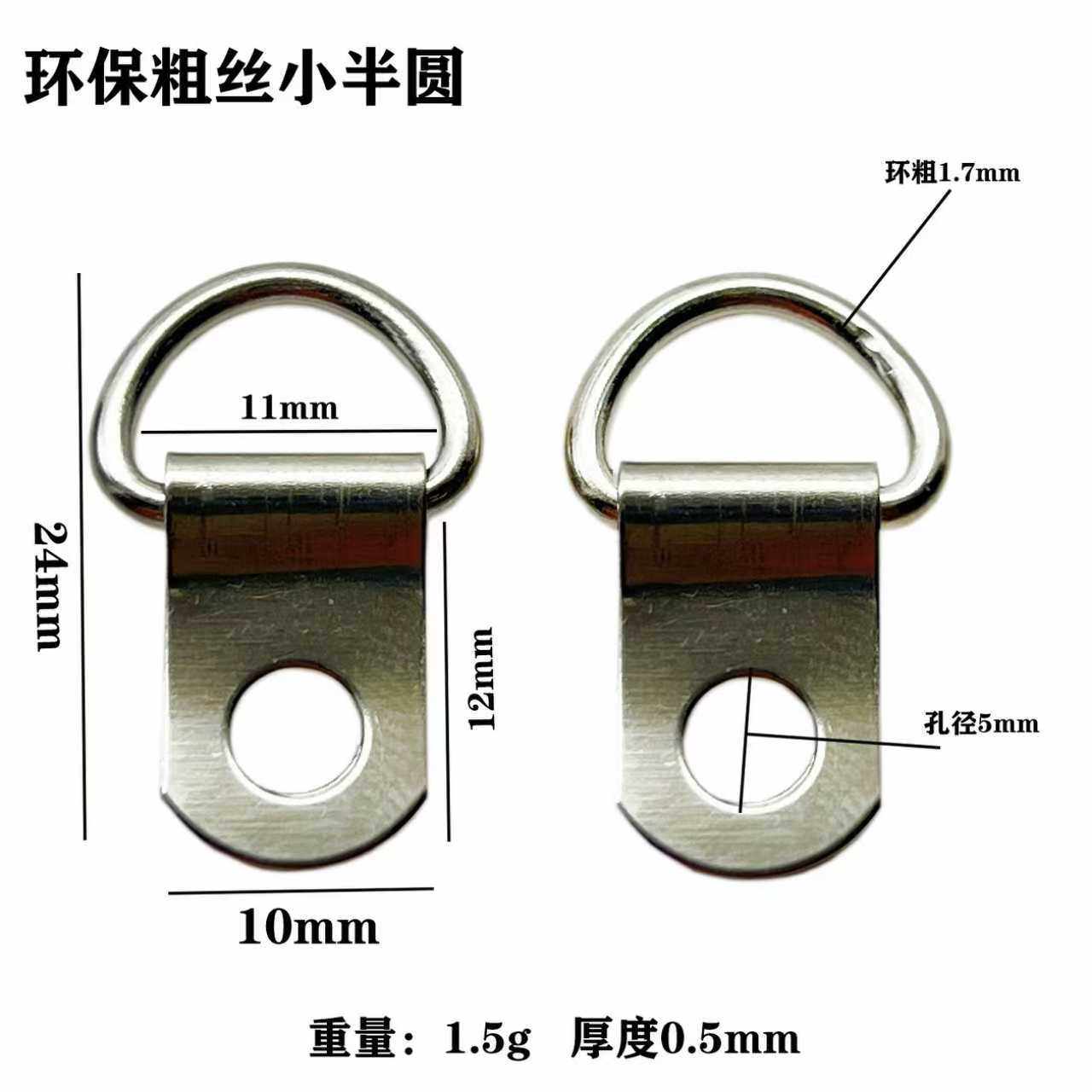 环保粗丝单孔小半圆吊环相框五金配件挂钩D型字画框挂钩200个包邮