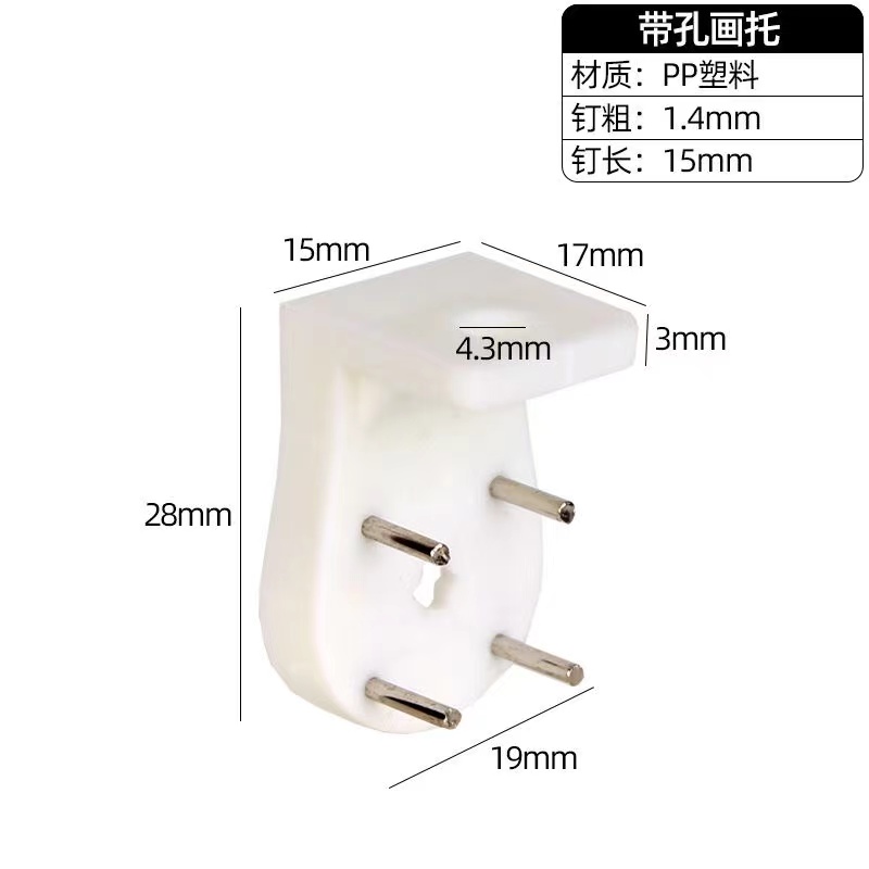 塑料带孔画托塑料带孔画托