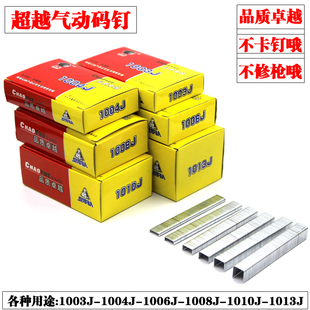 气动枪钉 1006J 1013J 马钉 1004J 1010J 1003J 钉 超越牌码 1008J