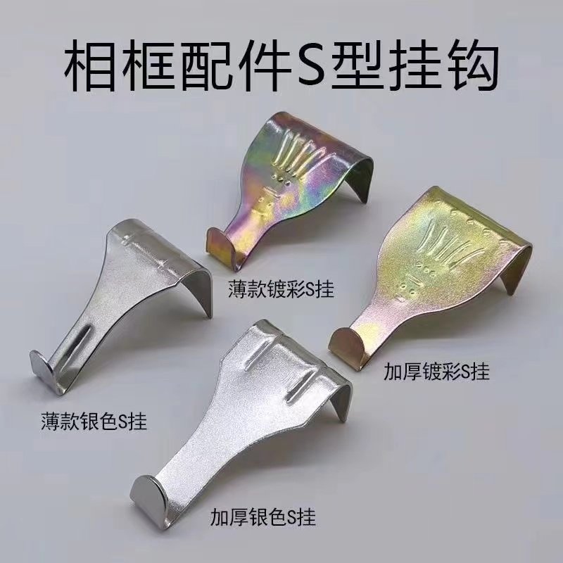 展览五金配件加硬s形书画挂钩