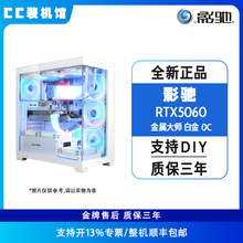 影驰RTX5060 金属大师 白金版 OC 8G/电脑主机/台式电脑/组装电脑