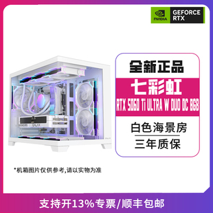 七彩虹RTX5060TI白色显卡搭配不同CPU主机 白海景房 游戏电脑主机