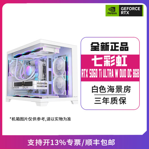 七彩虹RTX5060TI白色显卡搭配不同CPU主机/游戏电脑主机/白海景房
