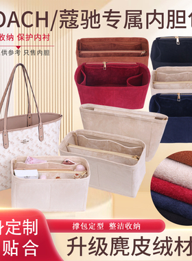 适用COACH蔻驰Central马车托特妈咪内胆包撑型内衬收纳化妆包中包