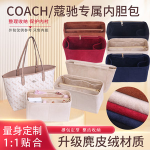 适用COACH蔻驰马车托特包内胆包