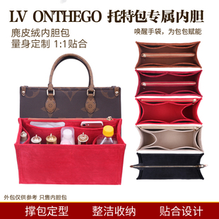 适用于LV ONTHEGO内胆包收纳分隔超轻内袋衬撑收纳整理托特包中包