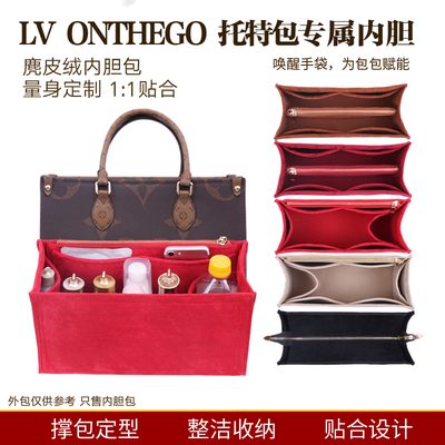 适用LVONTHEGO内胆包收纳托特包