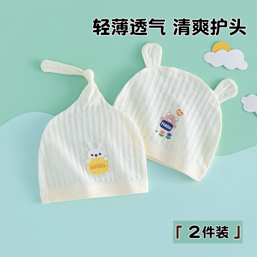 【超薄夏款】新生儿纯棉无骨胎帽