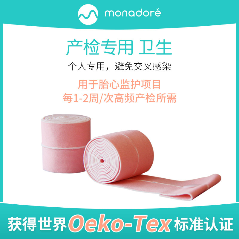 萌动胎心监护带孕妈孕晚期产检监护专用胎监带加长2条颜色随机发|ruв категории Всё для беременных и кормящих, мама дородового и послеродового товаров, корсет/токолитики пояс - от Buy2taobao.com для оказания профессиональной услуги покупки агента Taobao