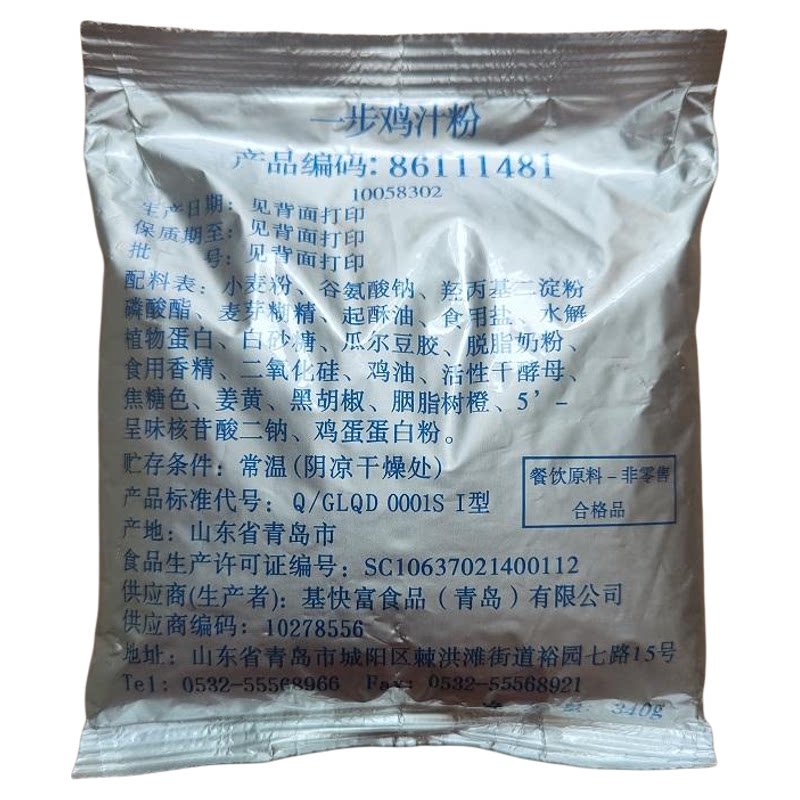 包邮肯德基KFC风味醇香鸡汁土豆泥酱汁速溶一步鸡汁粉340克