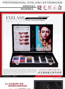 LBL正品LASHbeLONG睫毛辅助产品  展示盒   样板 试摸板