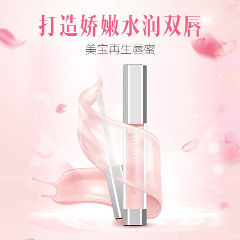 美宝 新唇啫喱 美宝唇蜜 唇膏 美宝唇油 无色滋润补水淡香4ml