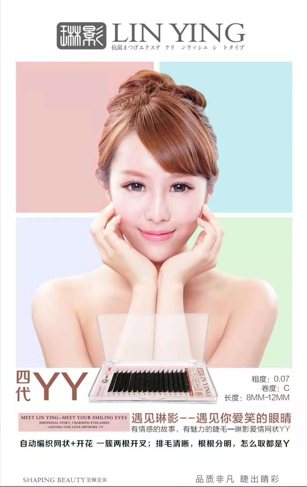 进口假睫毛YY型自然柔软