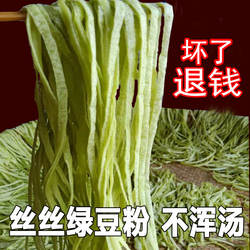 锅巴粉贵州特产铜仁酉阳龚滩黔江湖南小吃绿豆粉早晚餐手工盘子粉